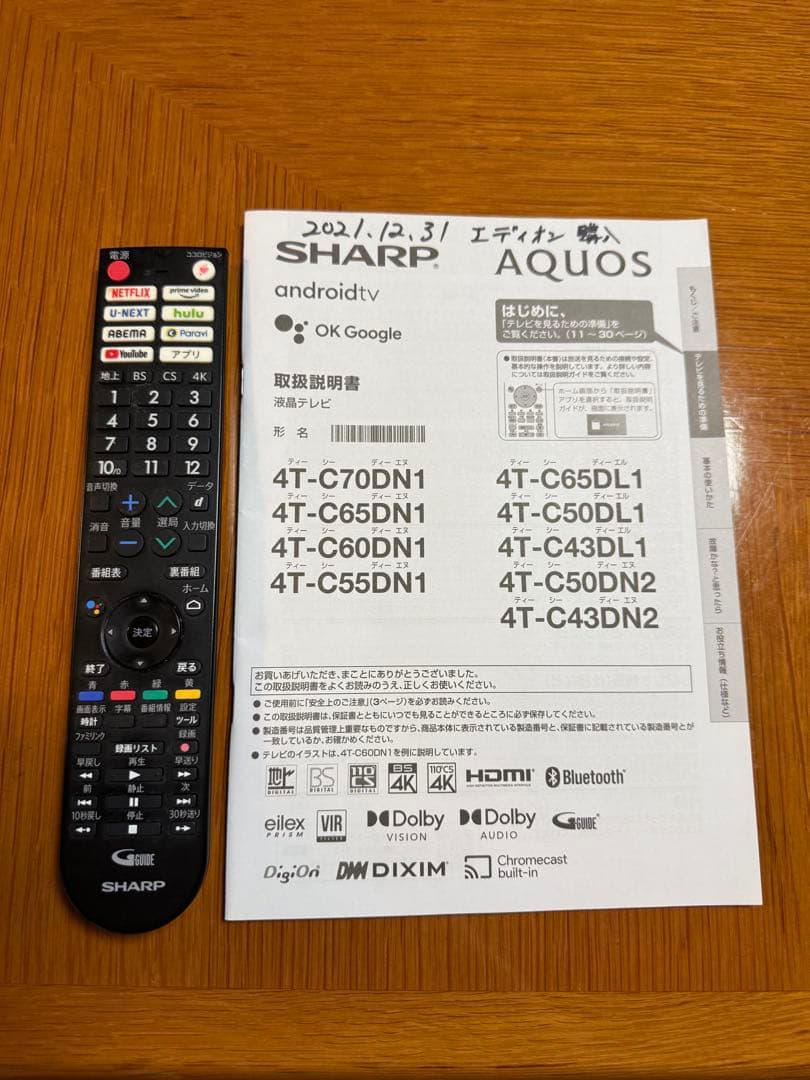 シャープAQUOS 4K液晶テレビ 43型4T-C43DN2