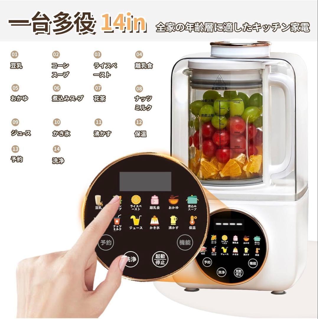 新品 加熱式ミキサー 豆乳メーカー 正規品 豆乳機 豆乳マシーン 1.0L大容量