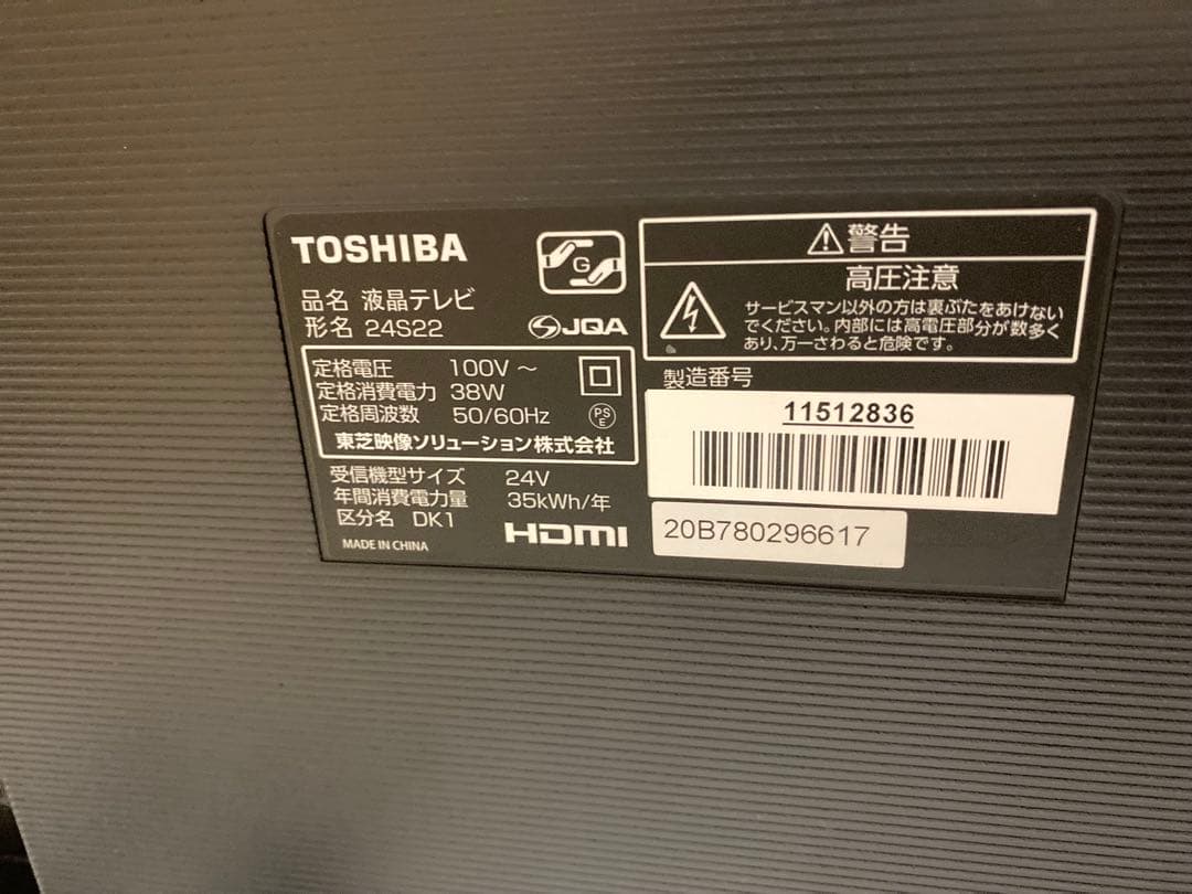美品！東芝24S22 24インチ2020年製液晶テレビ