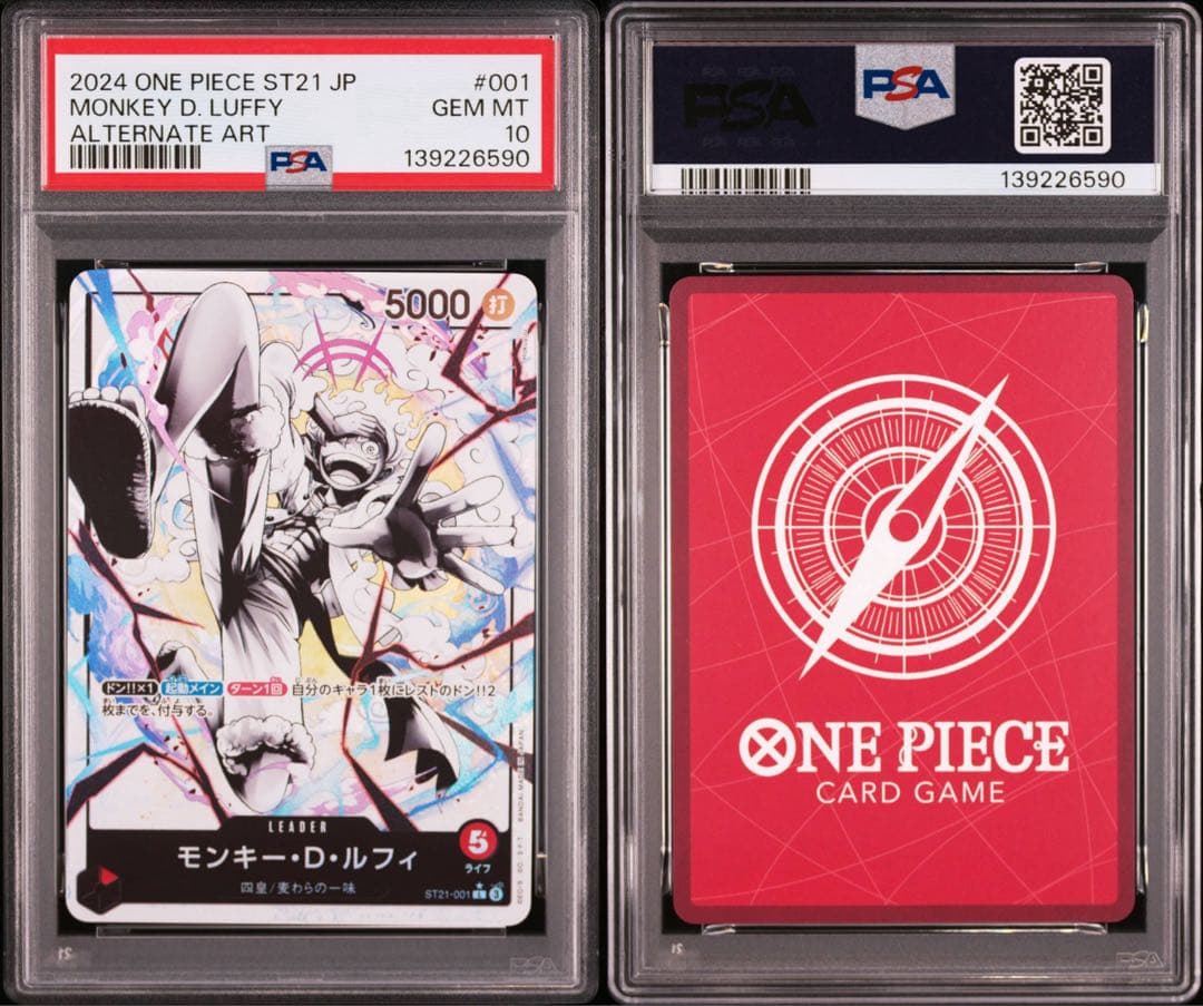 【PSA10】ルフィ L-P ST21-001 スタートデッキEX「ギア5」