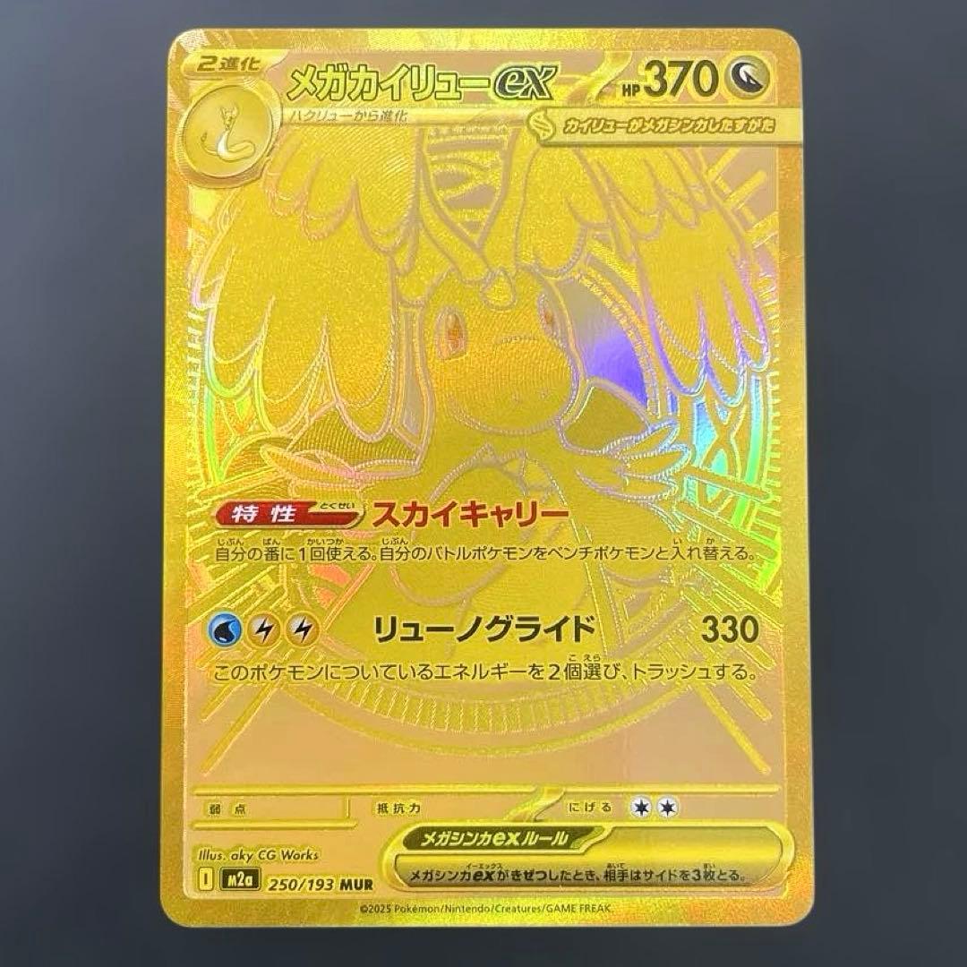 メガカイリュー MUR メガドリーム ポケモンカード ポケカ Dragonite