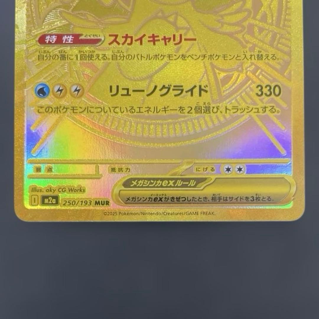 メガカイリュー MUR メガドリーム ポケモンカード ポケカ Dragonite