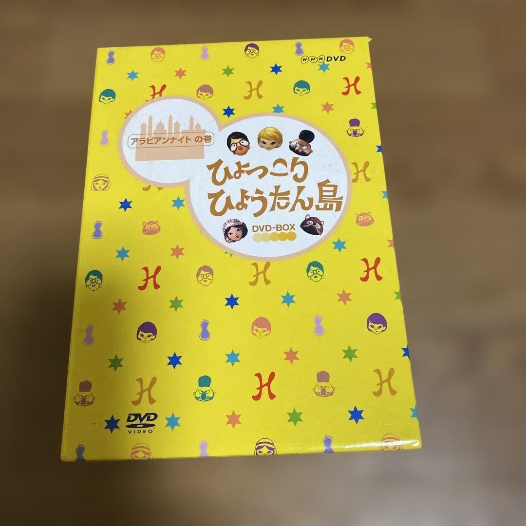 復刻版 ひょっこりひょうたん島 アラビアンナイトの巻 DVD-BOX〈5枚組〉