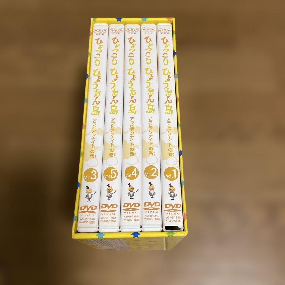 復刻版 ひょっこりひょうたん島 アラビアンナイトの巻 DVD-BOX〈5枚組〉