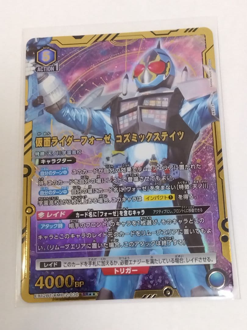 「仮面ライダーフォーゼ コズミックステイツ」《パラレル》SR★★
