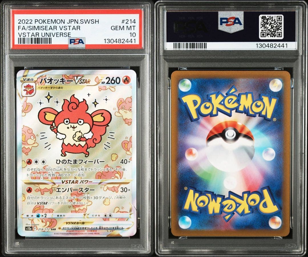 【PSA10】ポケモンカード　バオッキーVSTAR SAR Simisear