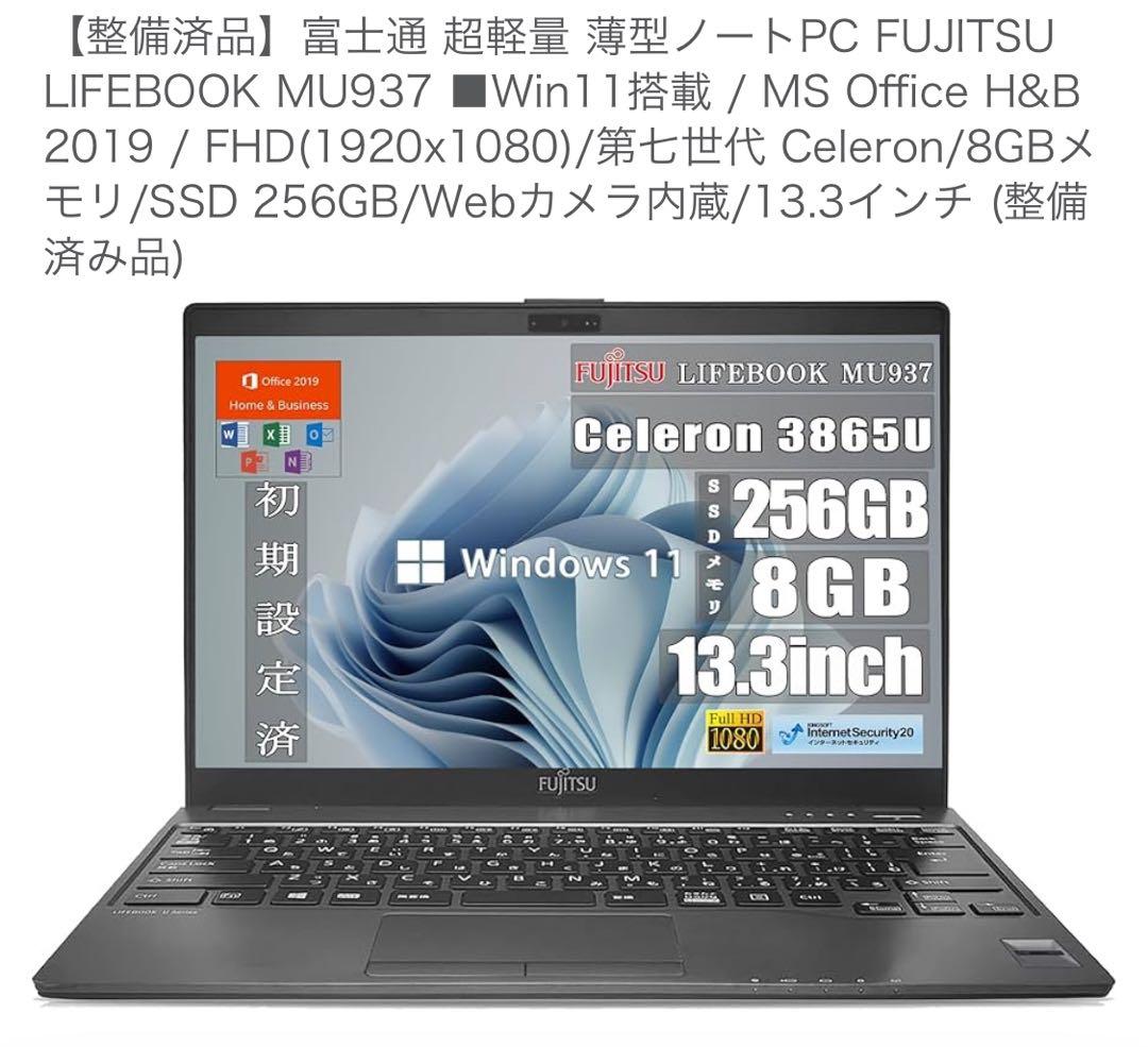 富士通 LIFEBOOK MU937 13.3インチ※値下げ交渉可