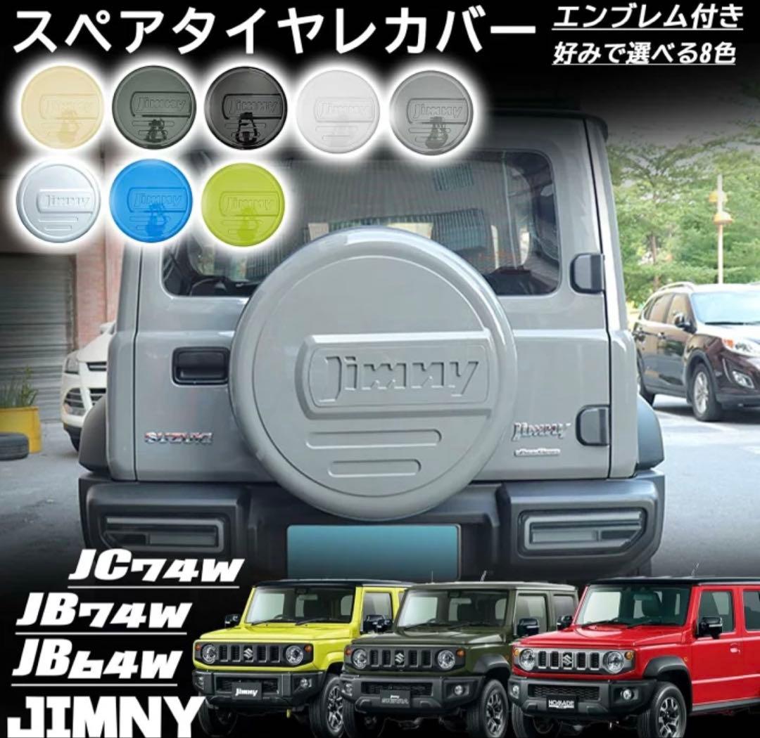 はらはらトマト様⭐︎SUZUKI ジムニースペアタイヤカバー　JB74 JB64