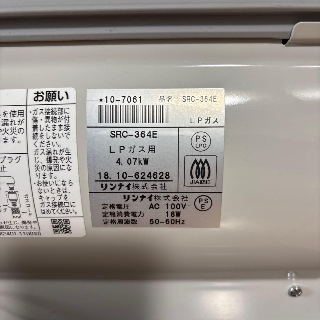リンナイ ガスファンヒーター SRC-364E