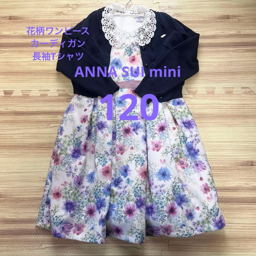 ANNA SUI mini セレモニー ワンピース カーディガン カットソー