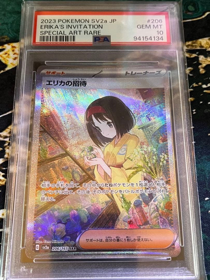 【PSA10】エリカの招待 SAR