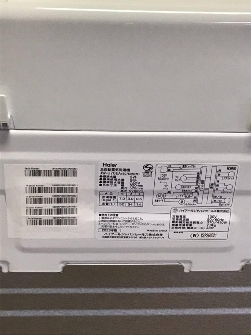 福岡 2023年製 7kg 全自動洗濯機 Haier JW-U70EA