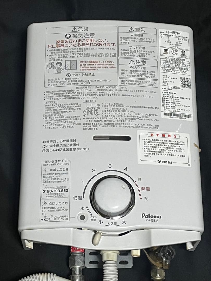 パロマ給湯器2016年PH-5BV-1 都市ガス良品