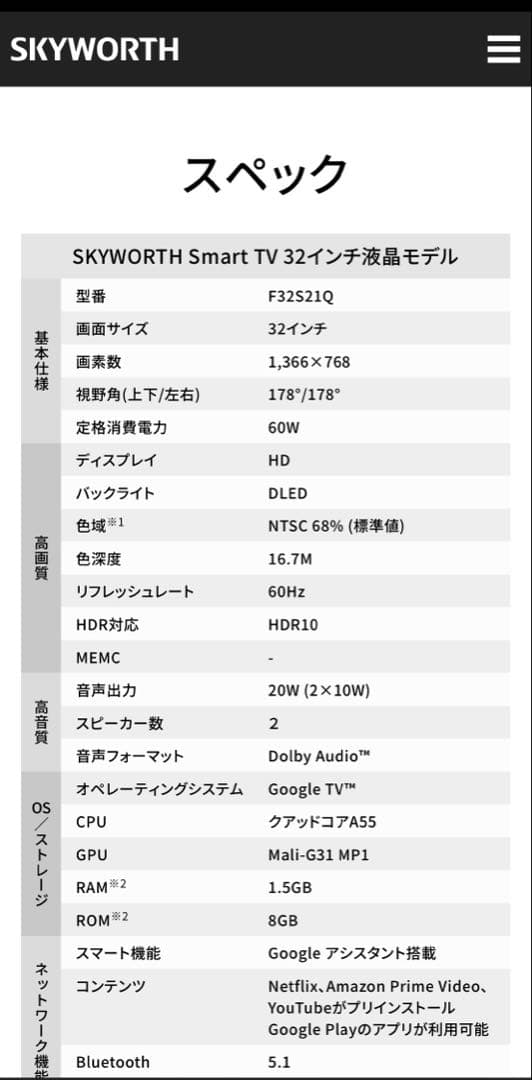 SKYWORTH製のスマートテレビ 32型 F32S21Q