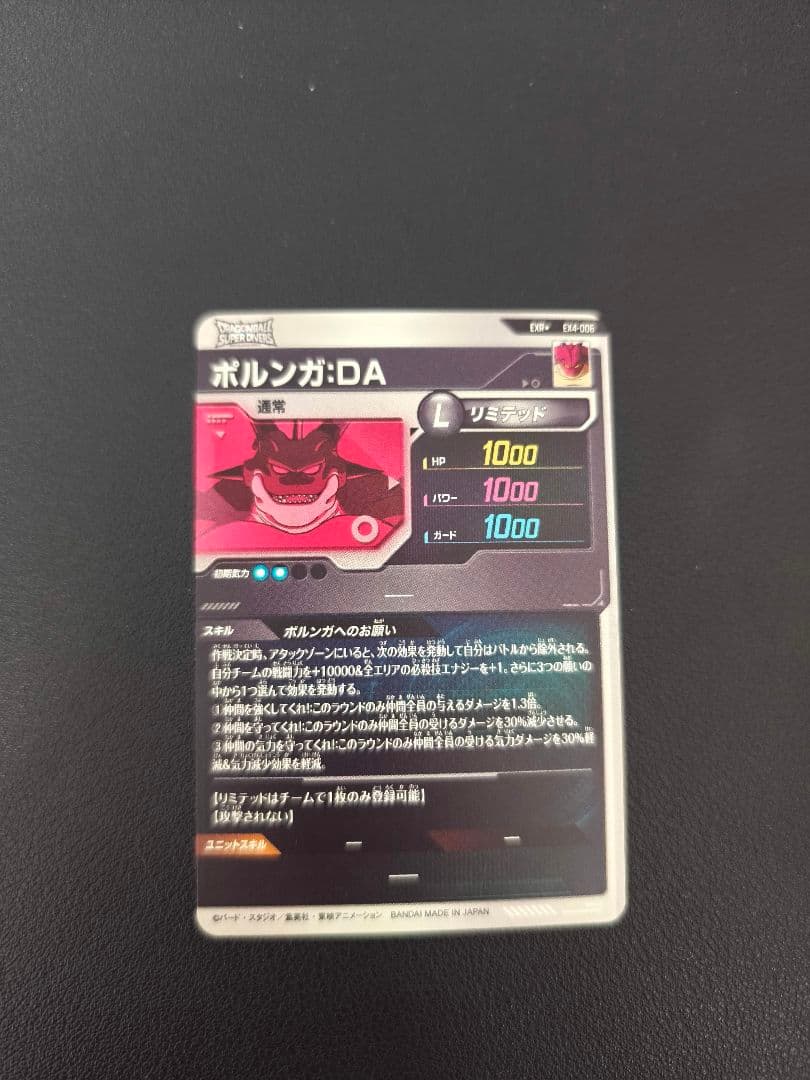 ドラゴンボール ダイバーズ ポルンガ DA EXR パラレル