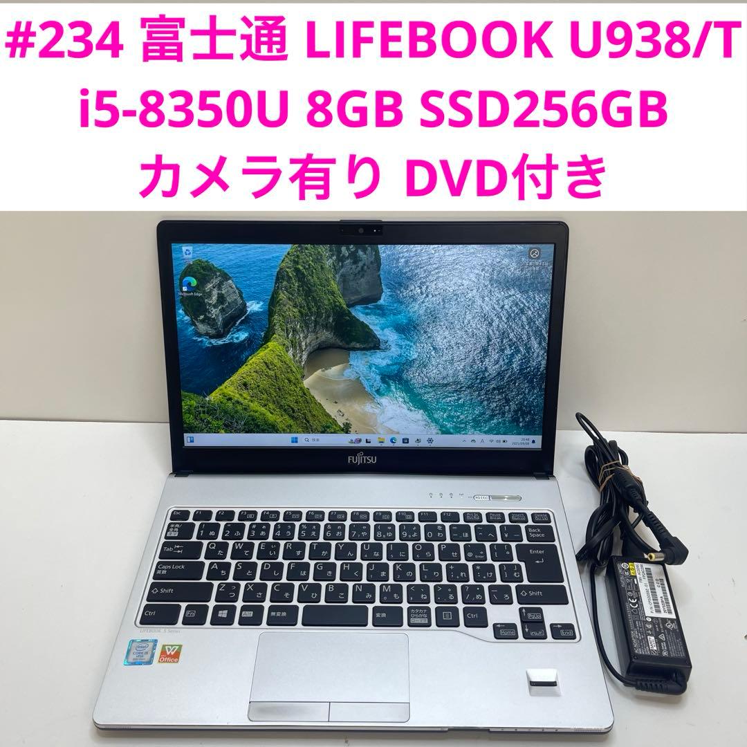 #234 富士通 LIFEBOOK S398/T i5-8350U 8GB
