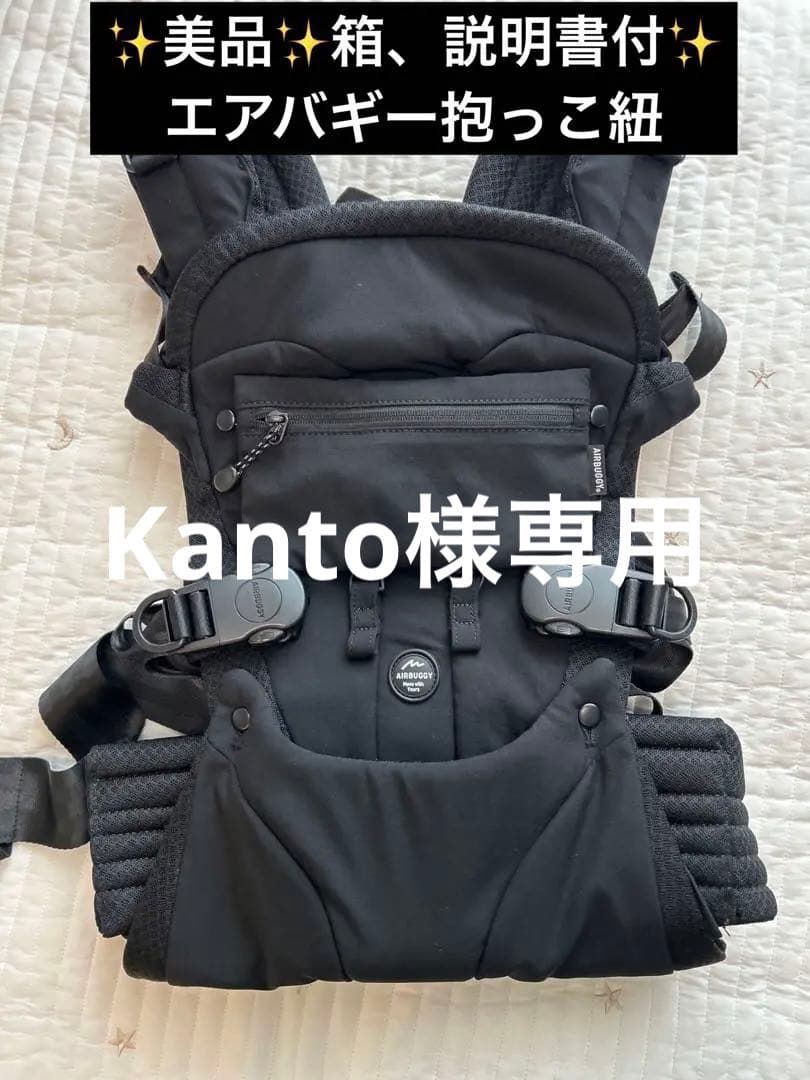 【美品】エアバギー　抱っこ紐　箱、説明書付