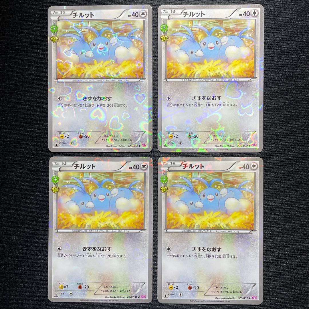 ポケカ チルット 8枚 CP3 028/032 1ED