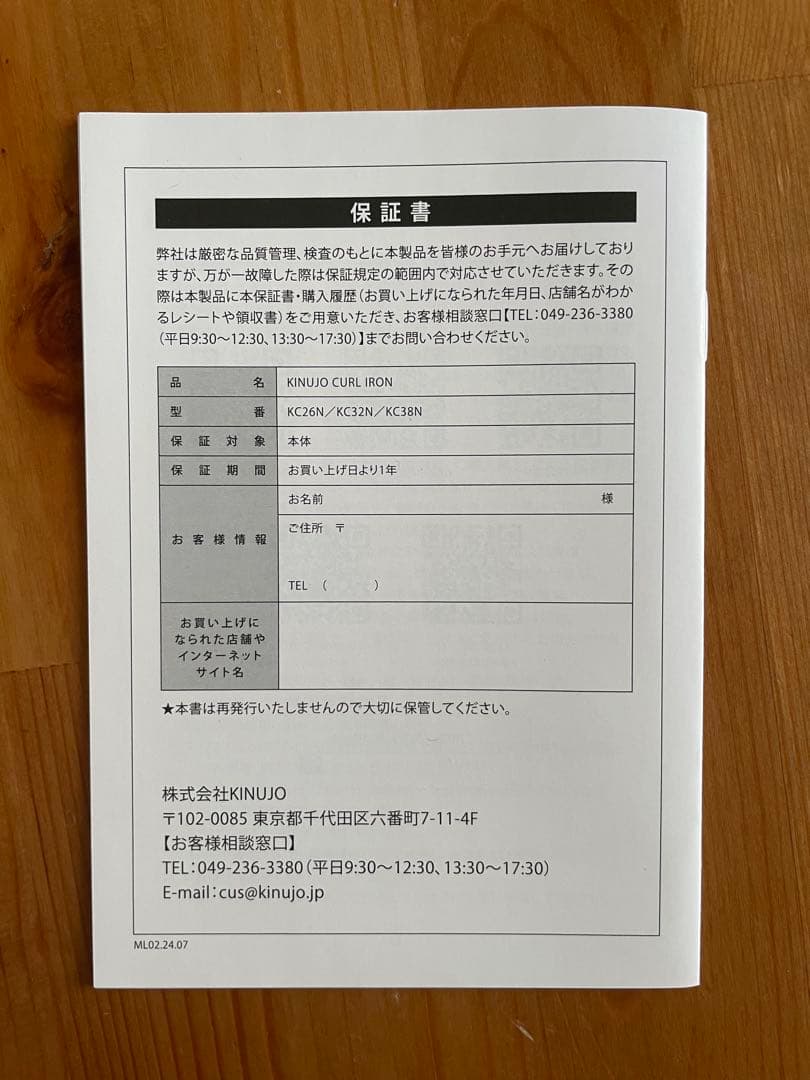 【新品・未使用】KINUJO カールアイロン 32mm