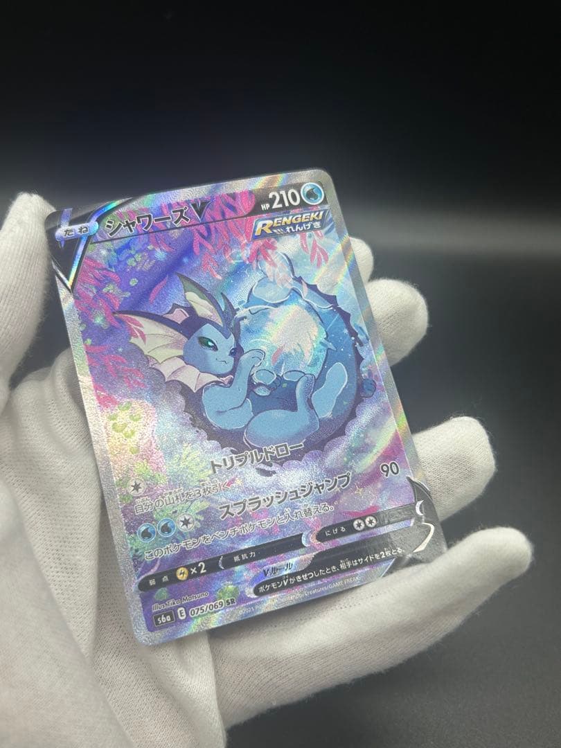 シャワーズV SA 075/069 E S6a れんげき 58