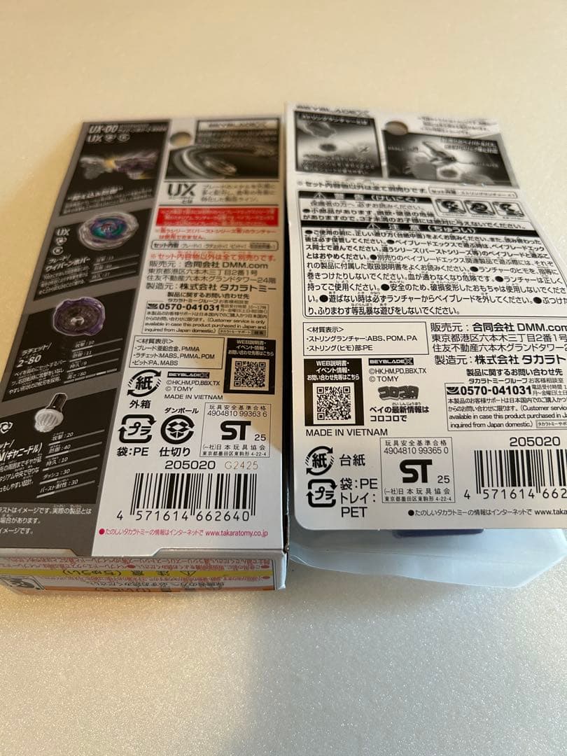 ベイブレードX ワイバーンホバー 2-80GN dmmくじ A賞 B賞