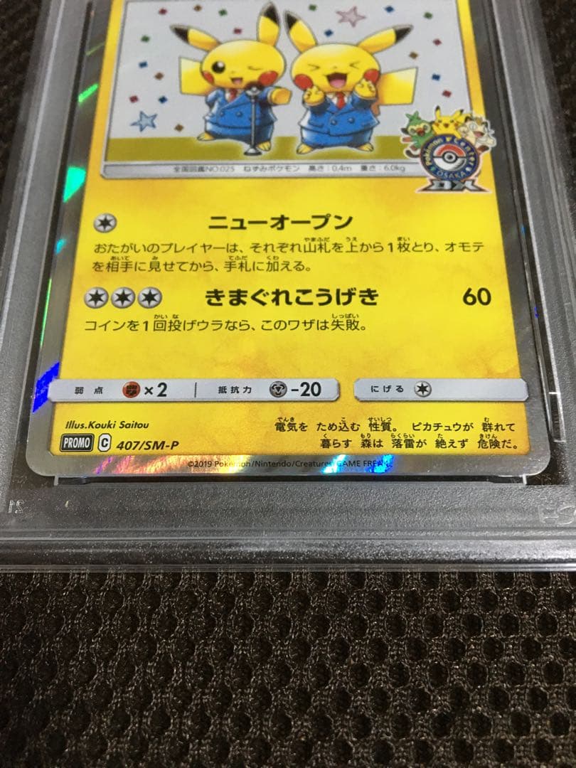 フォローで割引！ ポケモンカード PSA8 漫才ごっこピカチュウ SM-P D