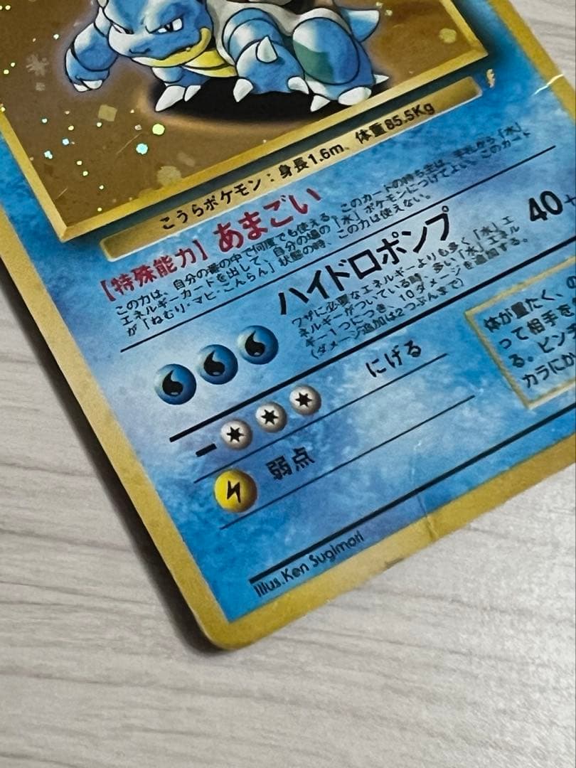 ポケカ 旧裏 カメックス LV52 NO.009