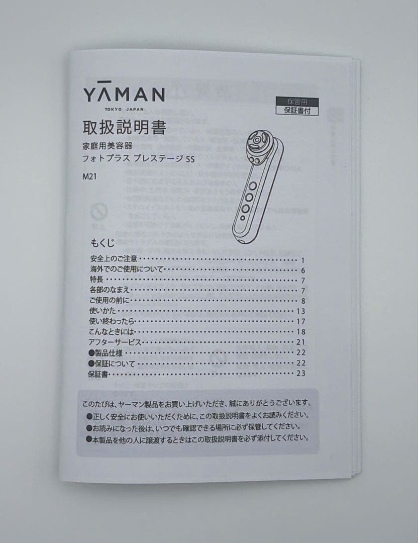 美品　YA-MAN(ヤーマン) フォトプラスプレステージSS M21