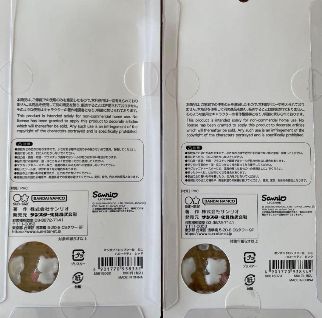 【正規品】サンリオmini ボンボンドロップシール　コンプリート　8種　セット