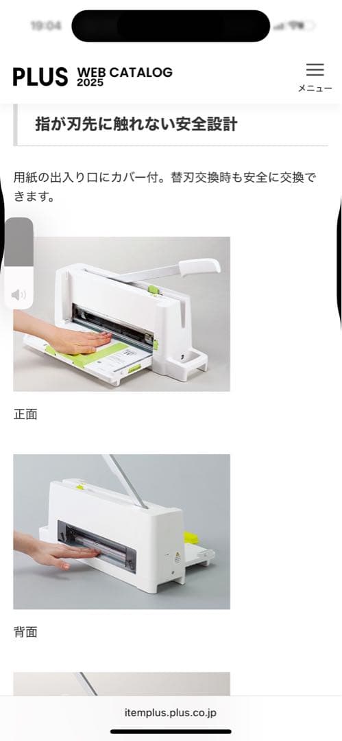 PLUS 手動家庭用シュレッダー ホワイト