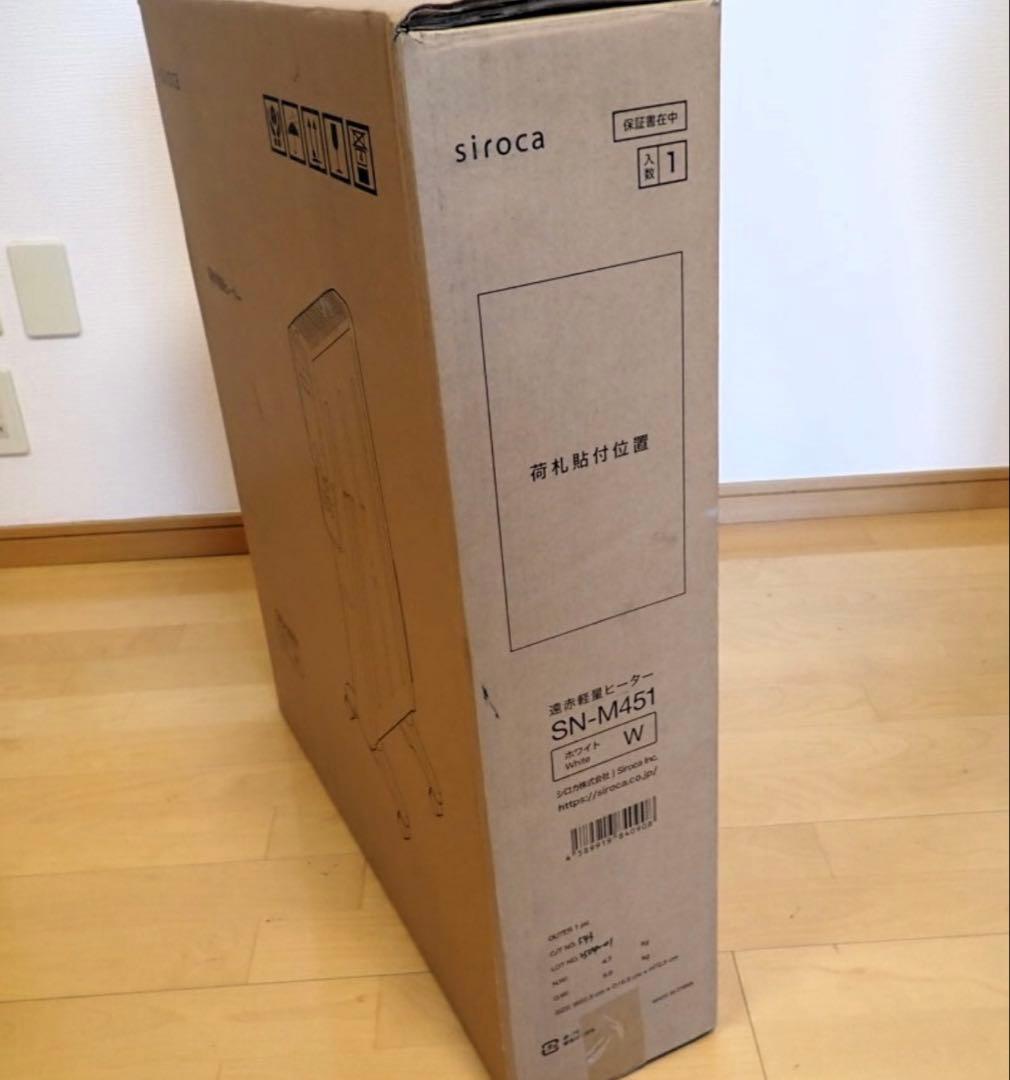 Hm110#siroca かるポカ SN-M451W 遠赤外線ヒーター 未使用