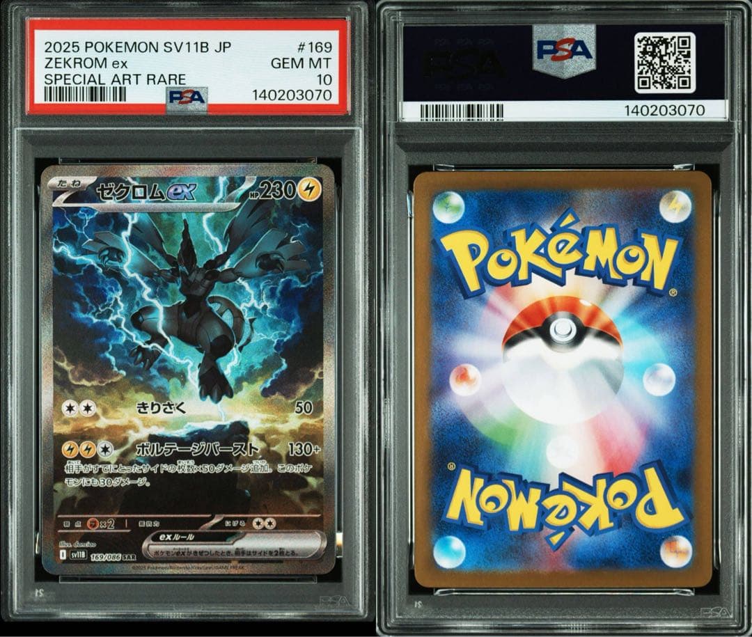 【PSA10】 ゼクロムex SAR SV11B ブラックボルト　169