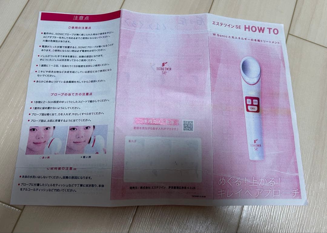 ESTHETWIN エステツイン SE 美顔器