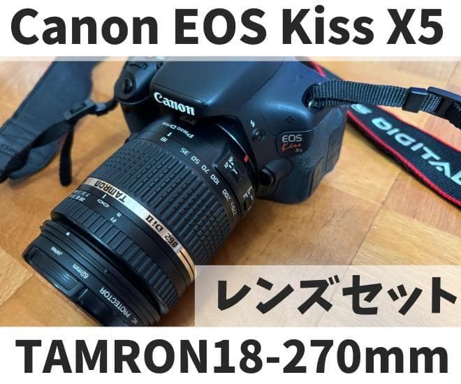 Canon EOS Kiss X5 レンズセット TAMRON 18-270mm