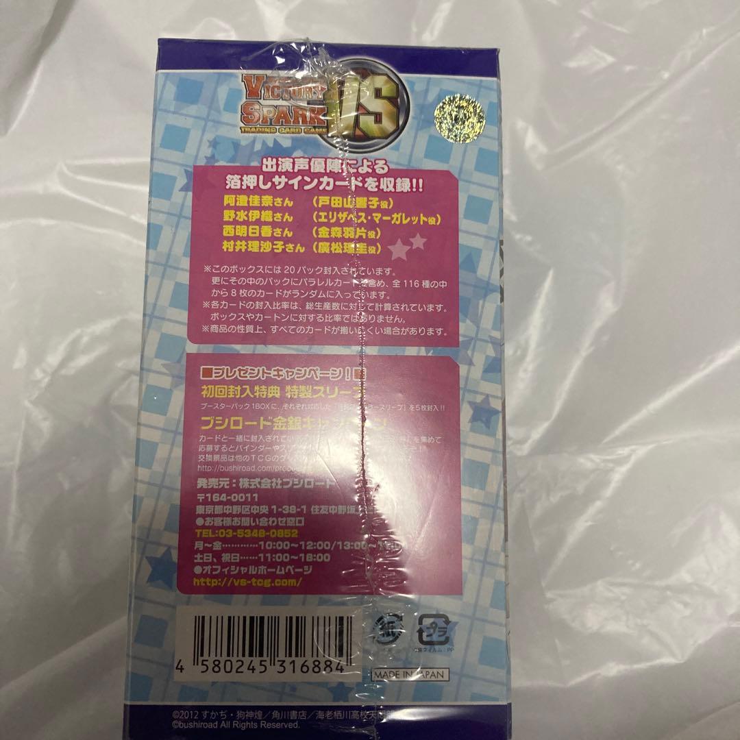 絶版BOX victory spark VS えびてん