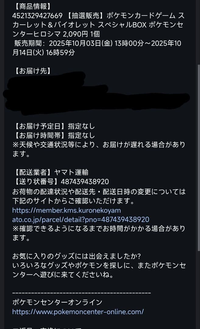 【新品未開封】ポケモンセンタースペシャルBOXヒロシマ 3個