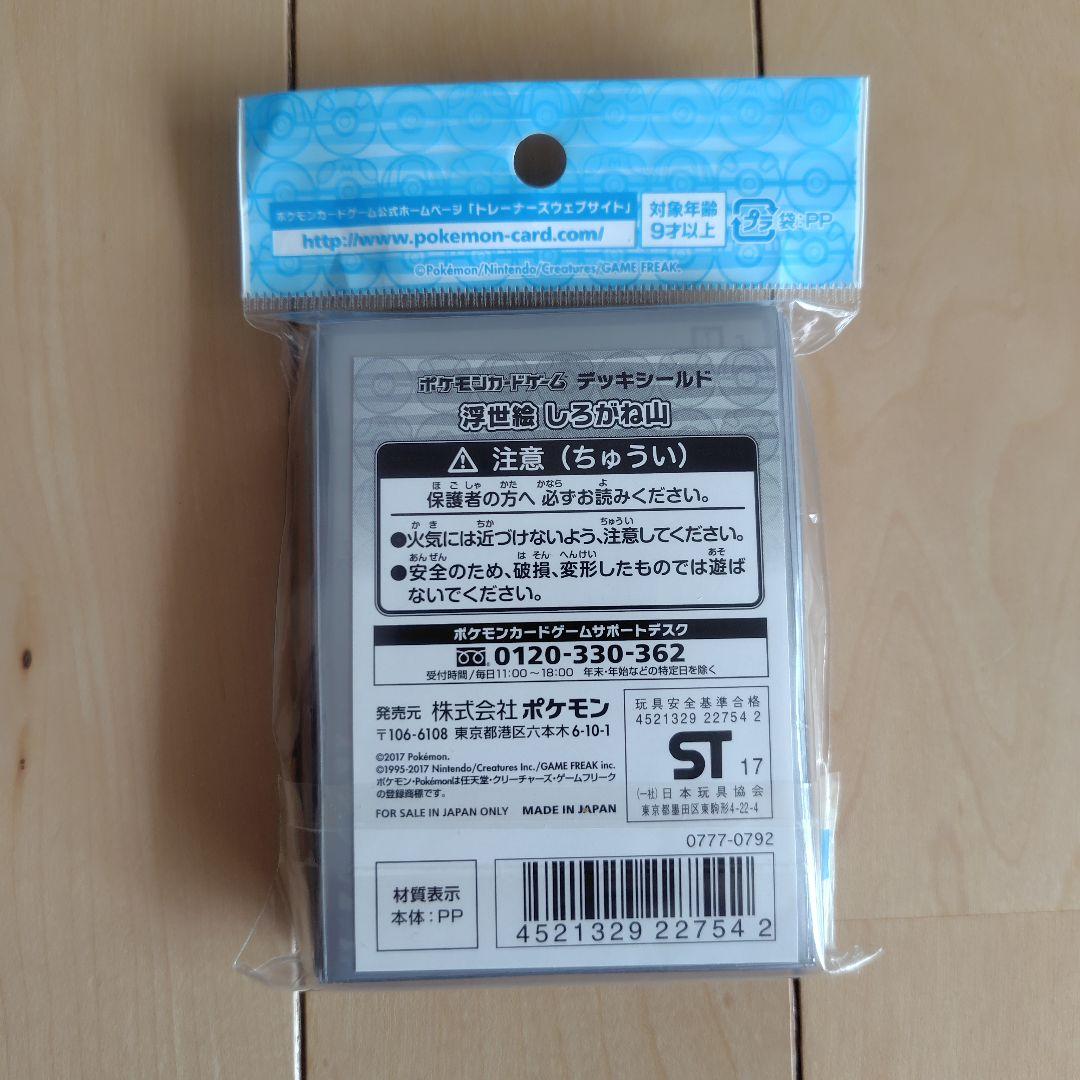 ポケモンカード 浮世絵 しろがね山 デッキシールド 64枚入り スリーブ