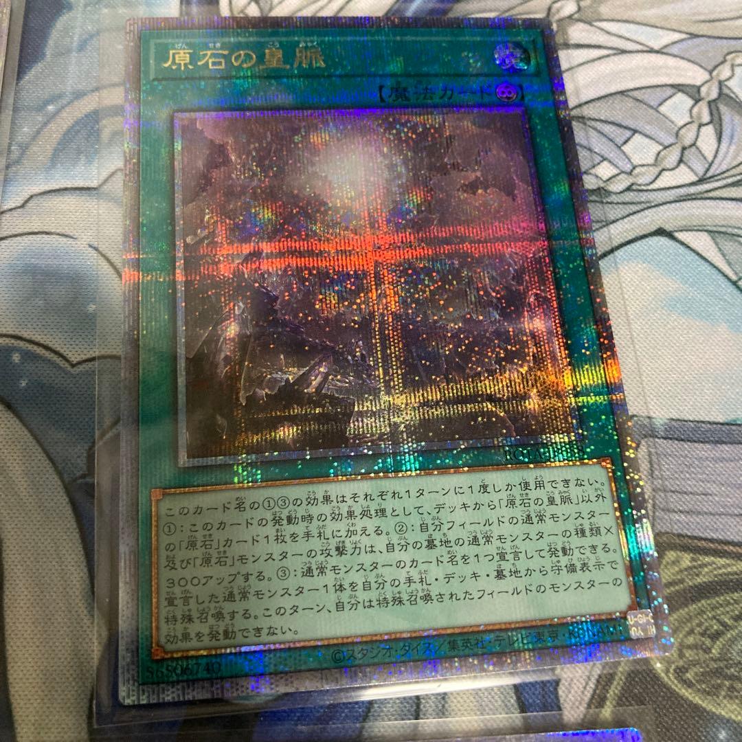 遊戯王　原石の皇脈　原石竜インペリアルドラゴン　アナザーベリル　他