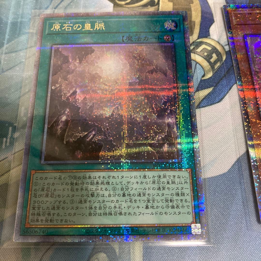 遊戯王　原石の皇脈　原石竜インペリアルドラゴン　アナザーベリル　他