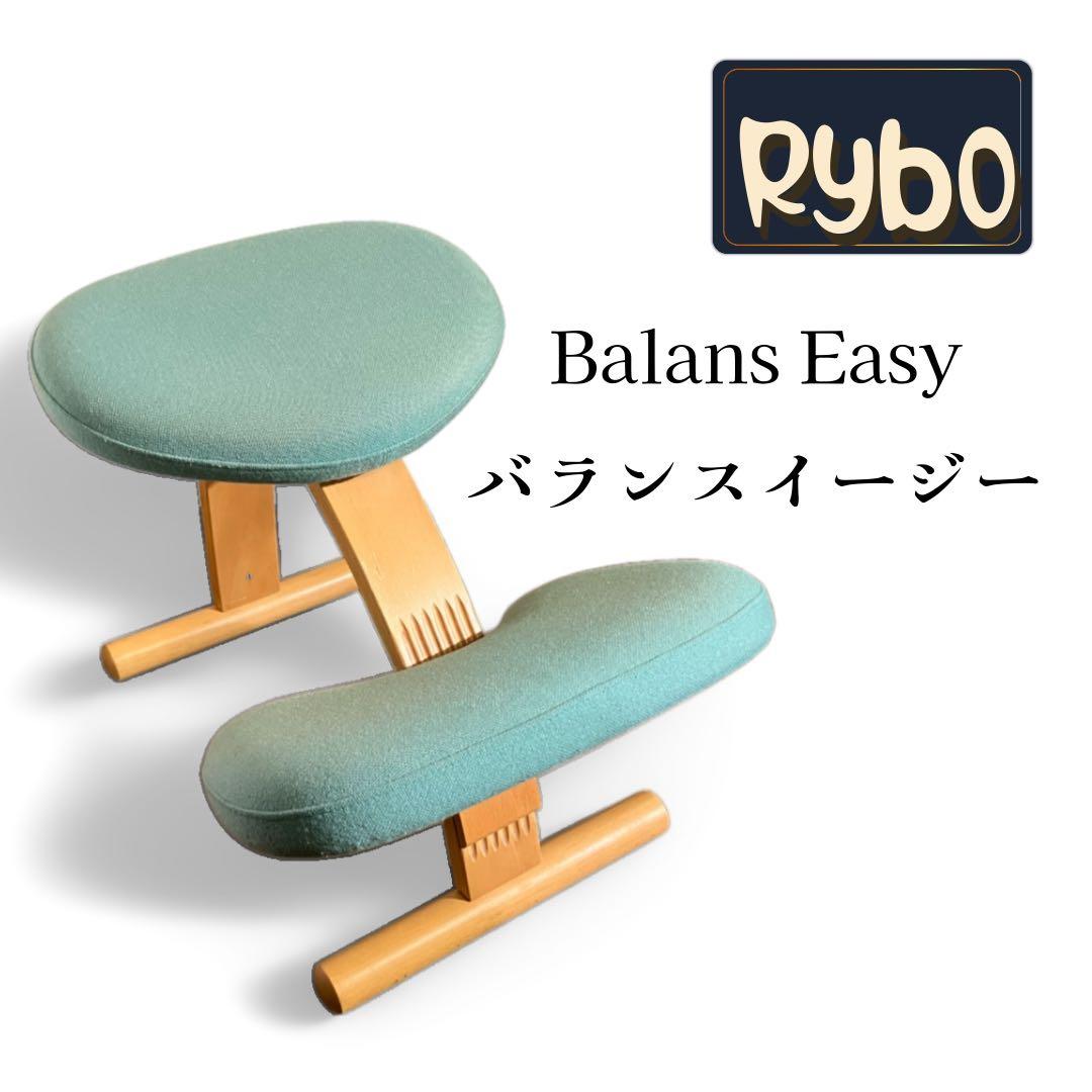 Rybo Balans Easy バランス イージー チェア 姿勢矯正