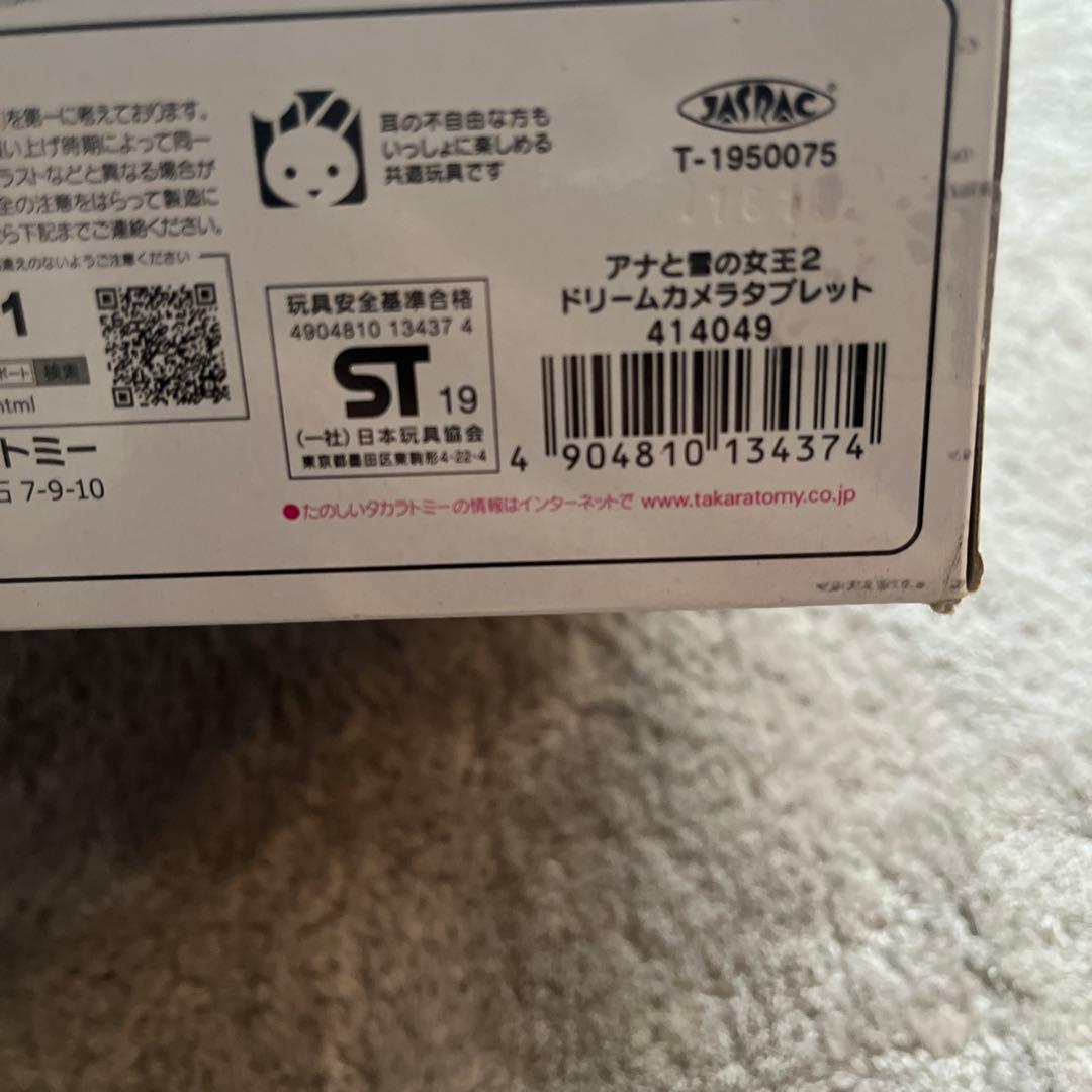★美品★アナと雪の女王2 ドリームカメラタブレット　知育玩具