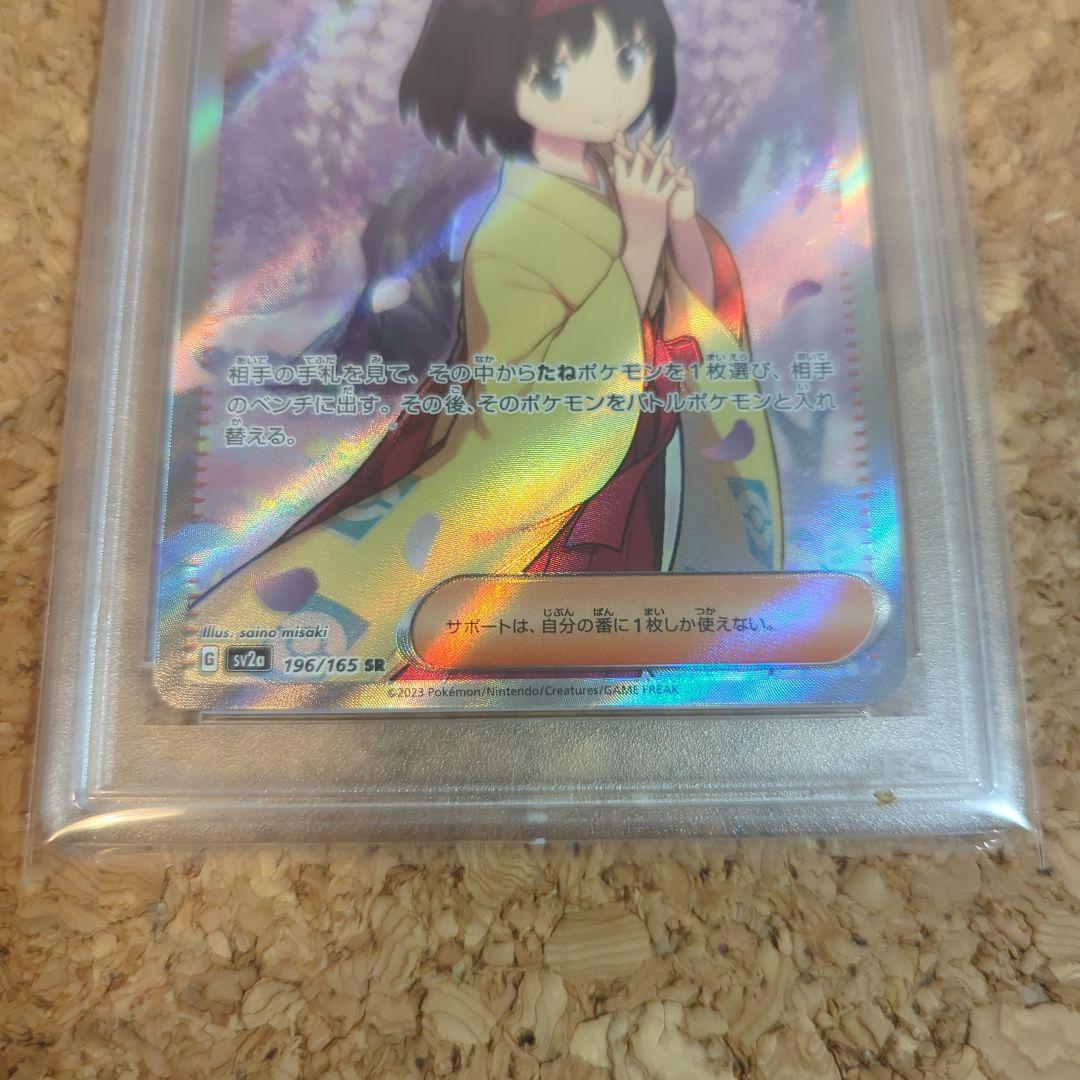 エリカの招待 SR PSA10