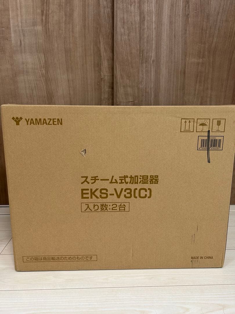 YAMAZEN スチーム式加湿器 EKS-V3(C) 2台セット