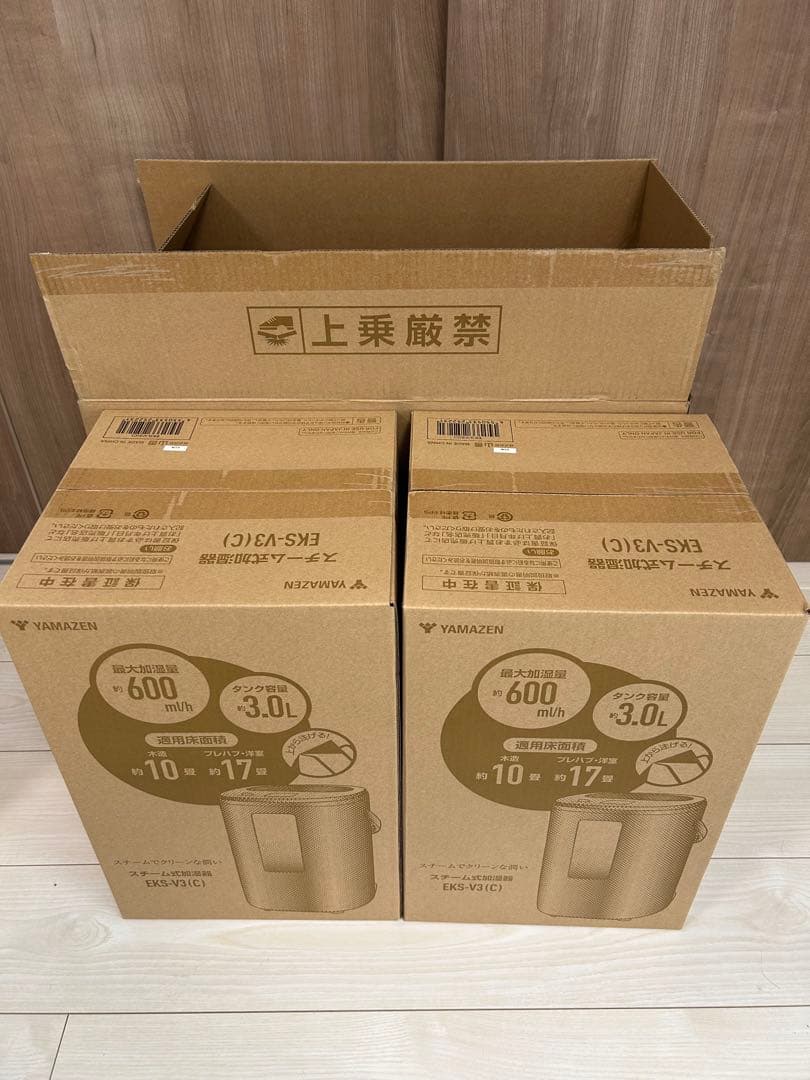 YAMAZEN スチーム式加湿器 EKS-V3(C) 2台セット