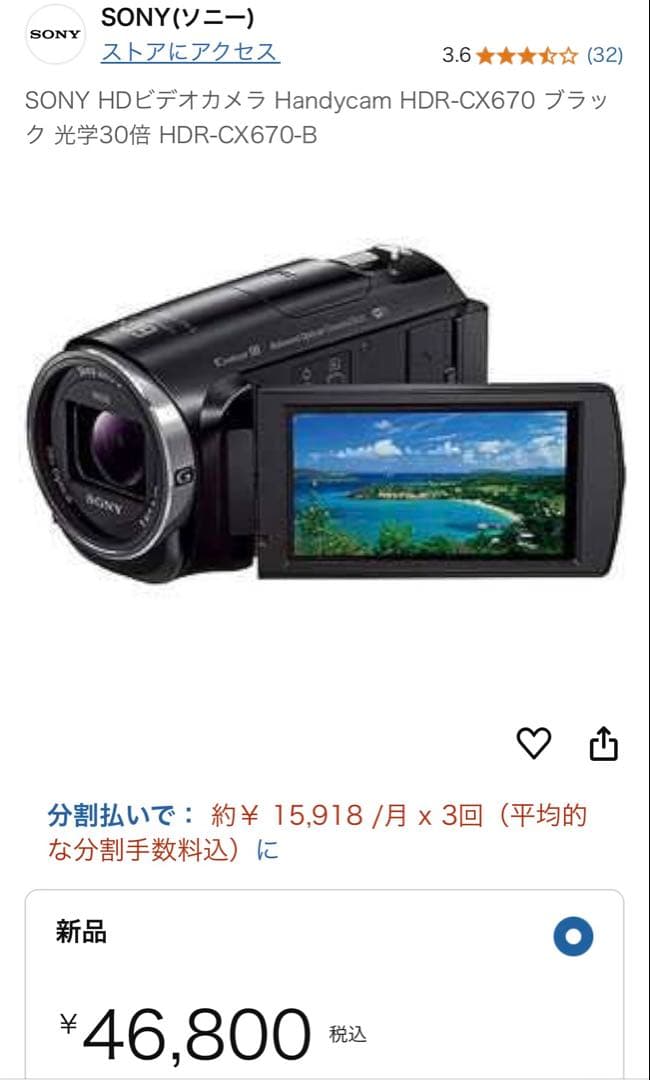 SONY Handycam HDR-CX670 ソニー　ビデオカメラ