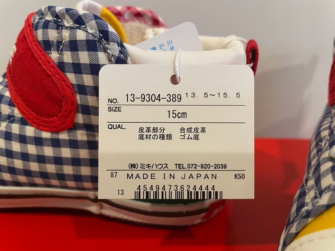 【新品未使用】ミキハウス スニーカー 15cm 赤・青・黄色　チェック柄