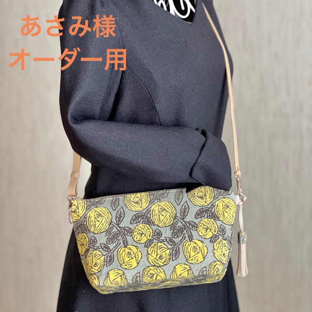 オーダー　rosyショルダーバッグ