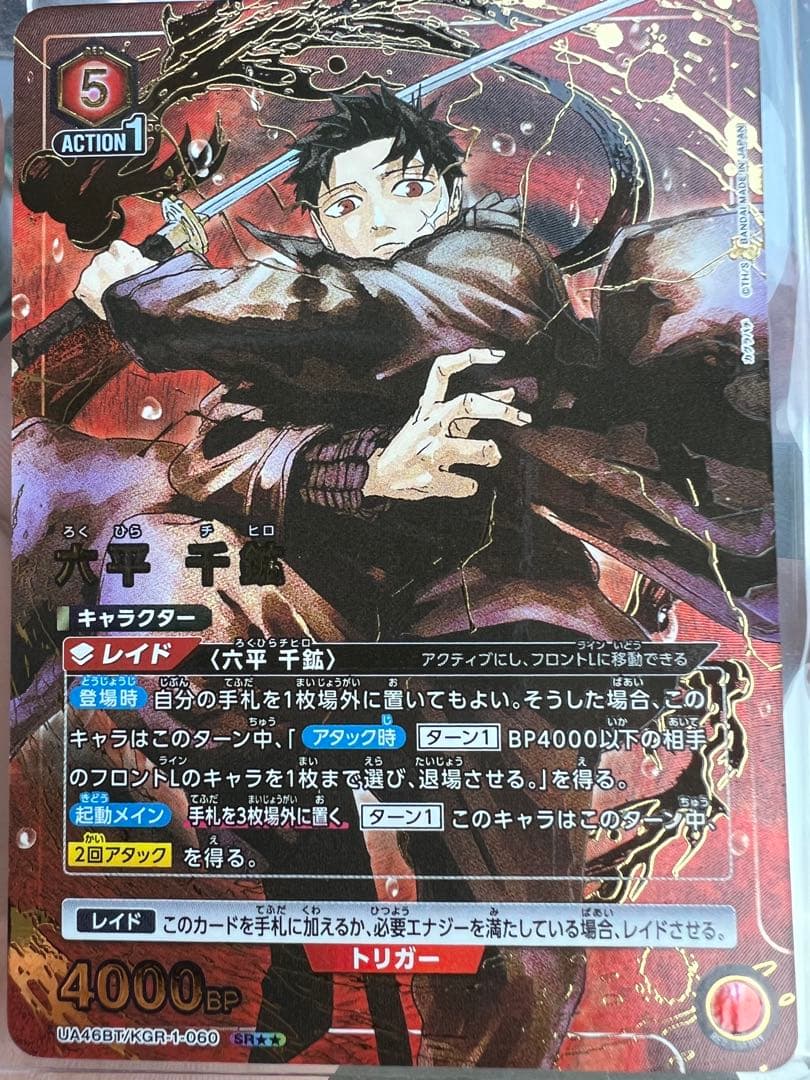 六平千鉱　パラレル⭐︎２UNION ARENA