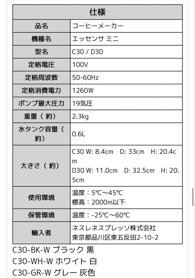 【2024年製】ネスカフェ　エッセンサミニ　C30-WH-W