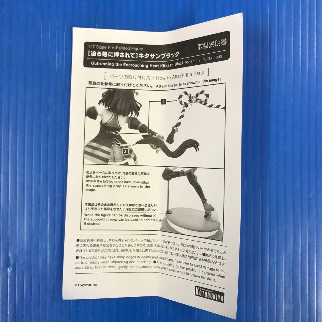 特典付き キタサンブラック 「ウマ娘 プリティーダービー」 1/7